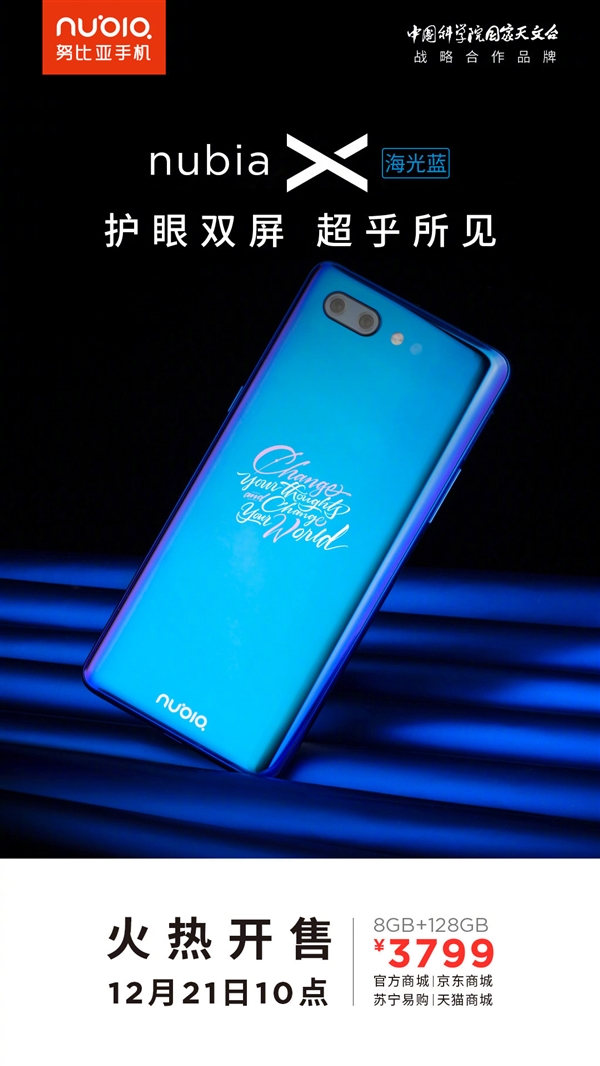 努比亚X海光蓝周五开卖：搭载Janus OS系统