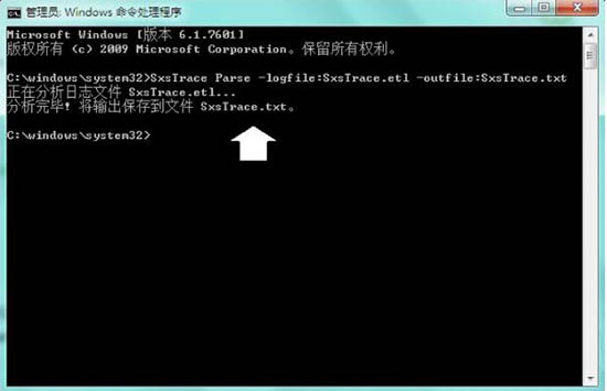 win7系统sxstrace.exe工具使用讲解