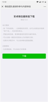微信官方已正式发布Android测试版微信7.0