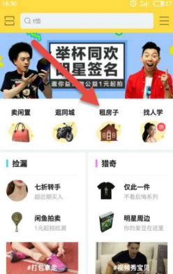 使用闲鱼进行租房的基础操作