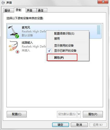 win7系统连接话筒有回音的具体处理操作