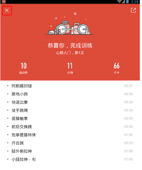 火辣健身APP进行打卡的简单操作
