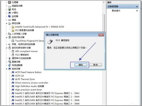 win7电脑禁用触摸板功能的具体操作
