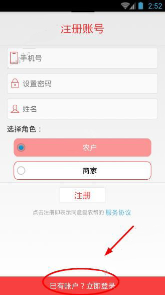 爱农帮APP找回密码的详细操作过程