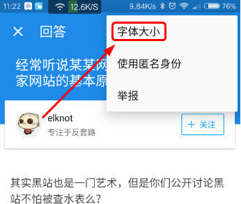 知乎APP调整字体大小的操作流程