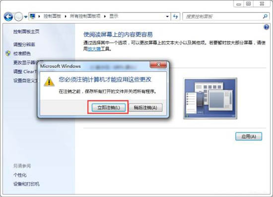 win7电脑软件界面太小的具体处理操作