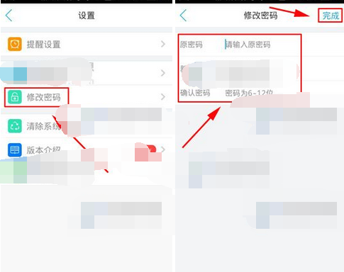 健康之路APP更改密码的操作流程