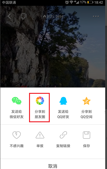 在火山小视频中转发视频作品的图文教程