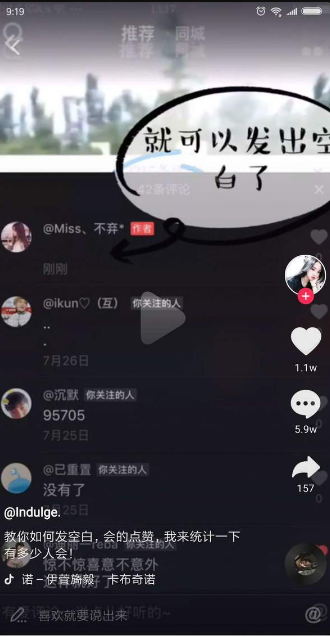 抖音APP发空白评论的操作流程