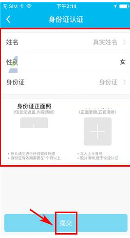 鱼泡泡APP申请身份认证的详细操作