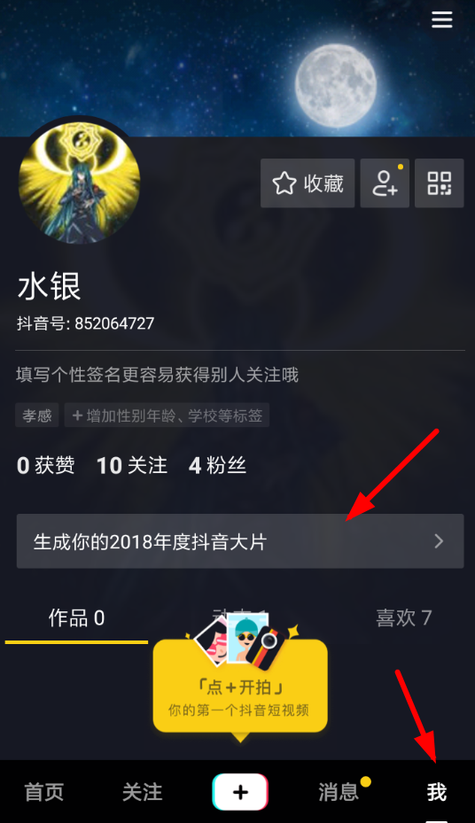 在抖音里参加2018年度大片生成活动的图文操作