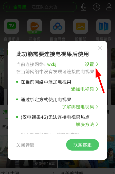 电视果APP更换wifi的图文操作