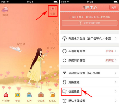 心语日记APP更换信纸的简单操作