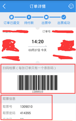 在巴士管家里进行取票的操作过程