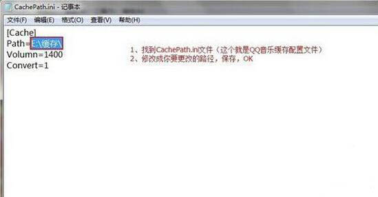 win7系统设置qqmusiccache文件夹路径的操作流程