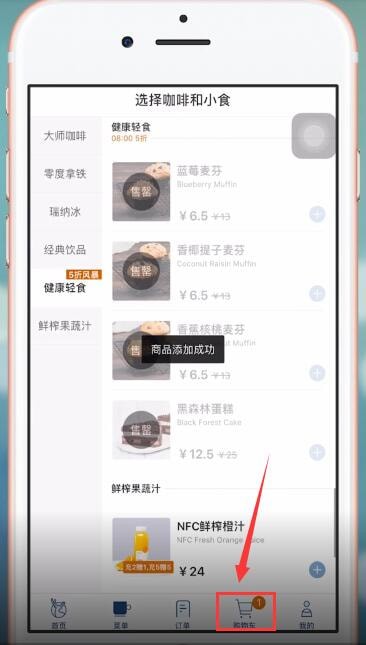 在瑞幸咖啡里进行点外卖的详细操作