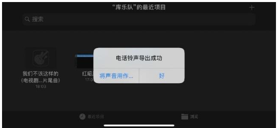 iPhone更换铃声的具体操作