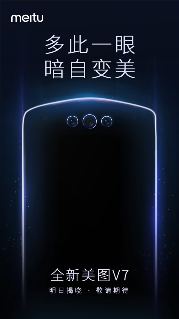 定位高端旗舰！美图V7官宣：合作兰博基尼