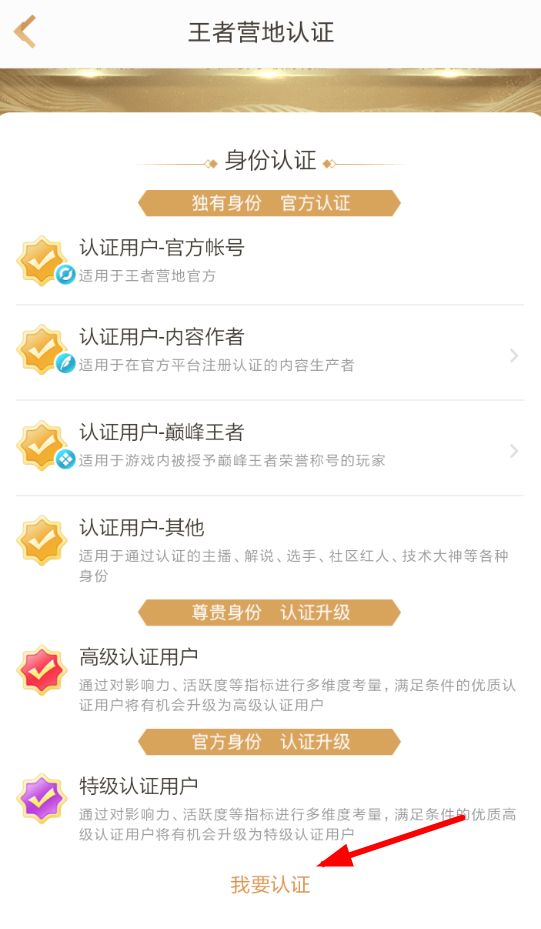 王者营地APP进行身份认证的操作过程