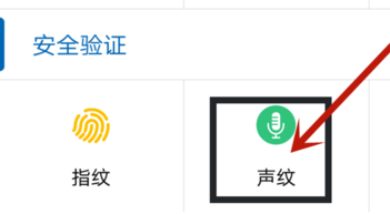 中国建设银行APP设置声纹登录的操作过程
