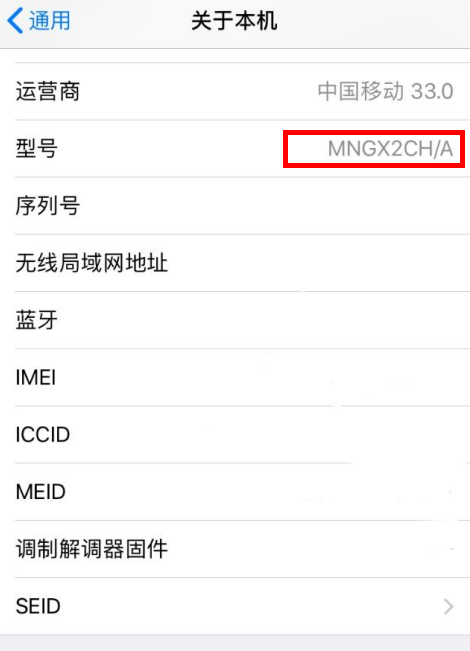 判断iPhone是否为翻新机的详细操作