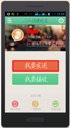 茄子快传APP上传照片的详细操作