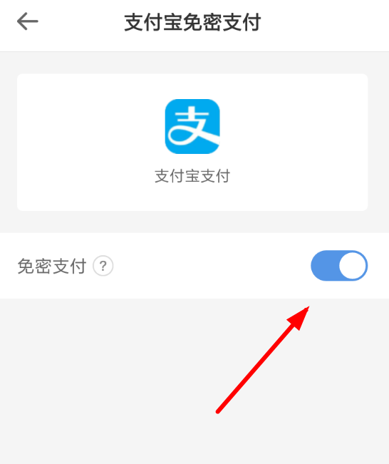 智行火车票APP取消免密支付的图文操作