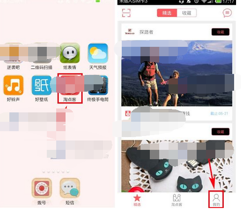 在淘点客APP里进行提现的基础操作
