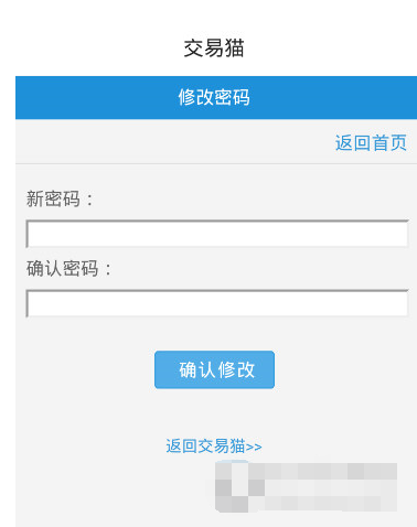 交易猫APP更改密码的操作流程