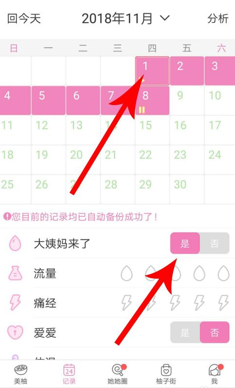 使用美柚测试怀孕的操作流程