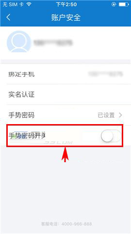 乐视金融APP将手势密码取消的操作流程