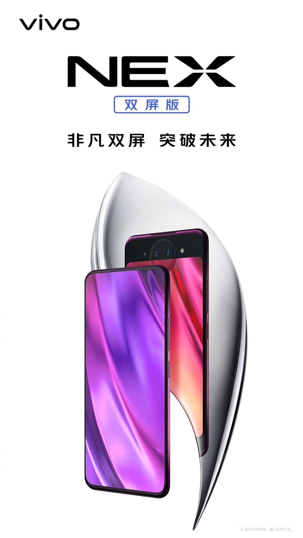 vivo NEX双屏版官宣:摄像头前、后统一了