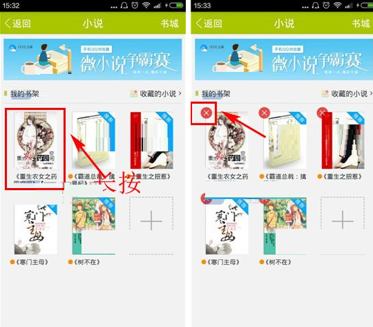 19楼APP将书架小说删掉的基础操作