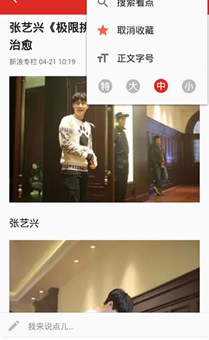 在360看点里将新闻收藏的操作流程