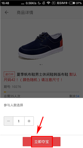 在yes云购里进行夺宝的简单操作