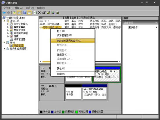 win7电脑不显示移动硬盘卷标的处理操作过程
