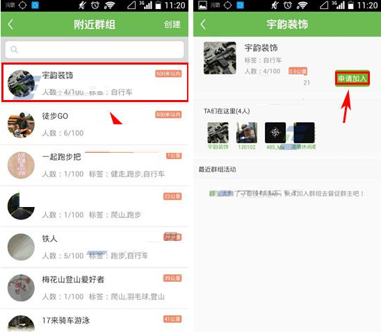 咕咚运动APP申请加入群组的基础操作