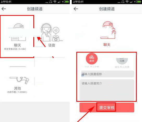 在淘心APP中创建频道的具体操作介绍