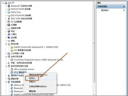 win7电脑禁用触摸板功能的具体操作