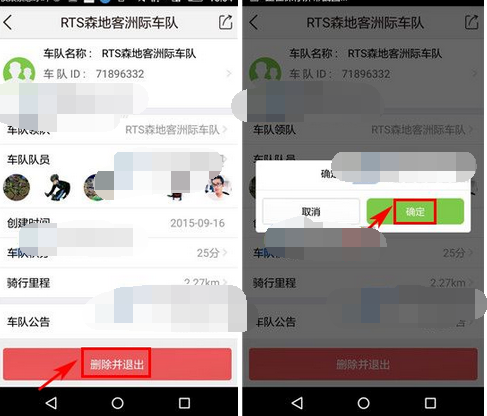 在野途里退出车队的操作流程