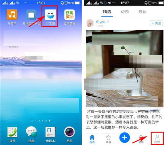 打工圈APP绑定手机号的图文操作