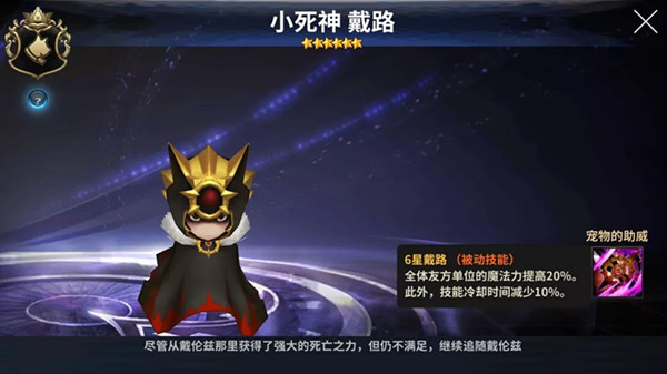 《十二战纪》小死神戴路宠物详解