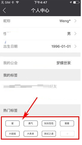 游戏猫APP添加标签的操作过程