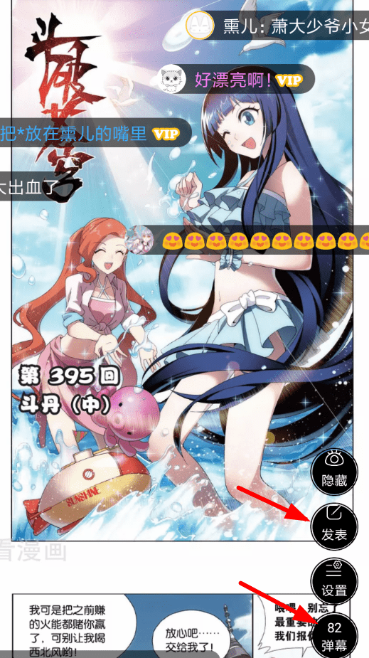 在看漫画里发弹幕的图文操作