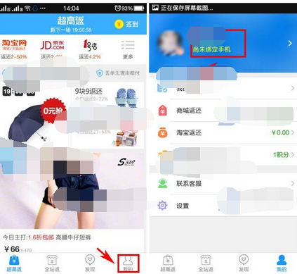 返还APP绑定手机号码的操作流程