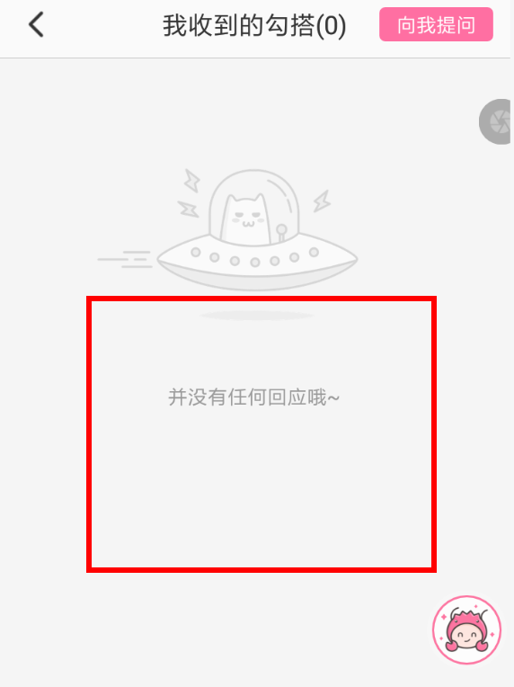 在半次元里回复勾搭的操作过程