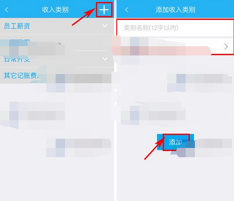 电商宝APP添加收入类别的详细操作