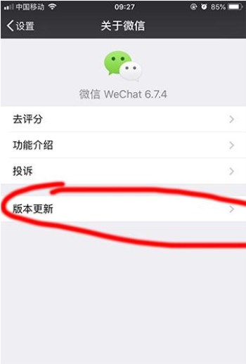 微信7.0版本进行更新的操作流程