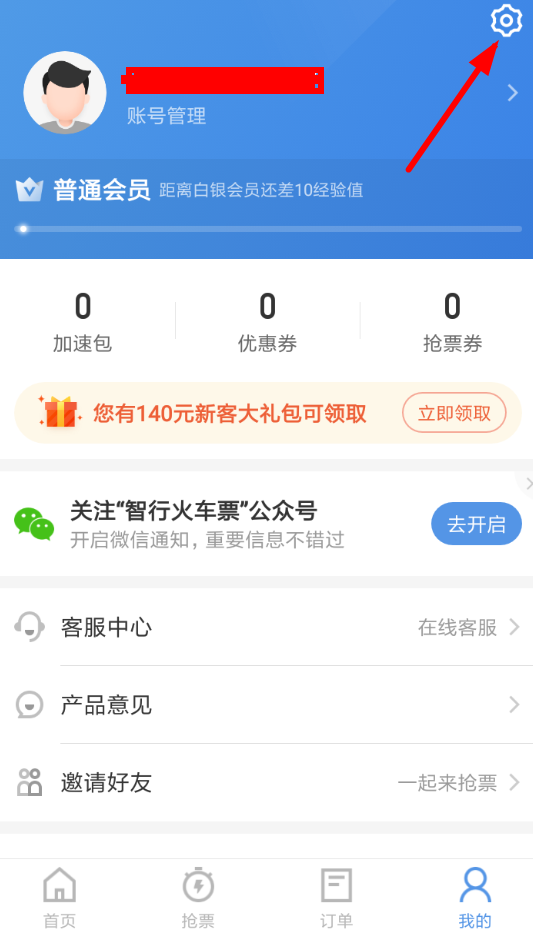 智行火车票APP取消免密支付的图文操作