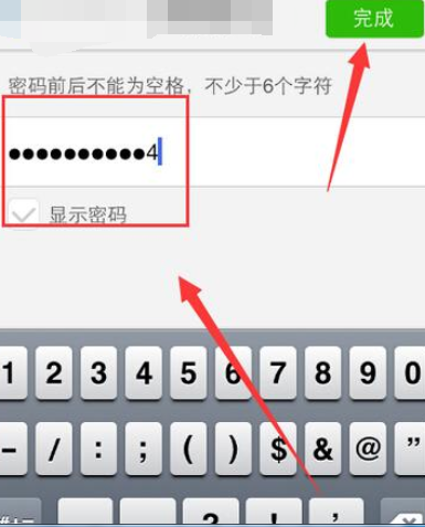 微会APP进行注册的基础操作过程介绍
